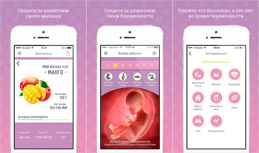 Календарь беременности по дням приложение для беременных