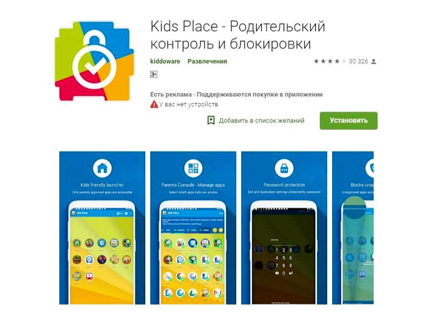 приложение Kids Place