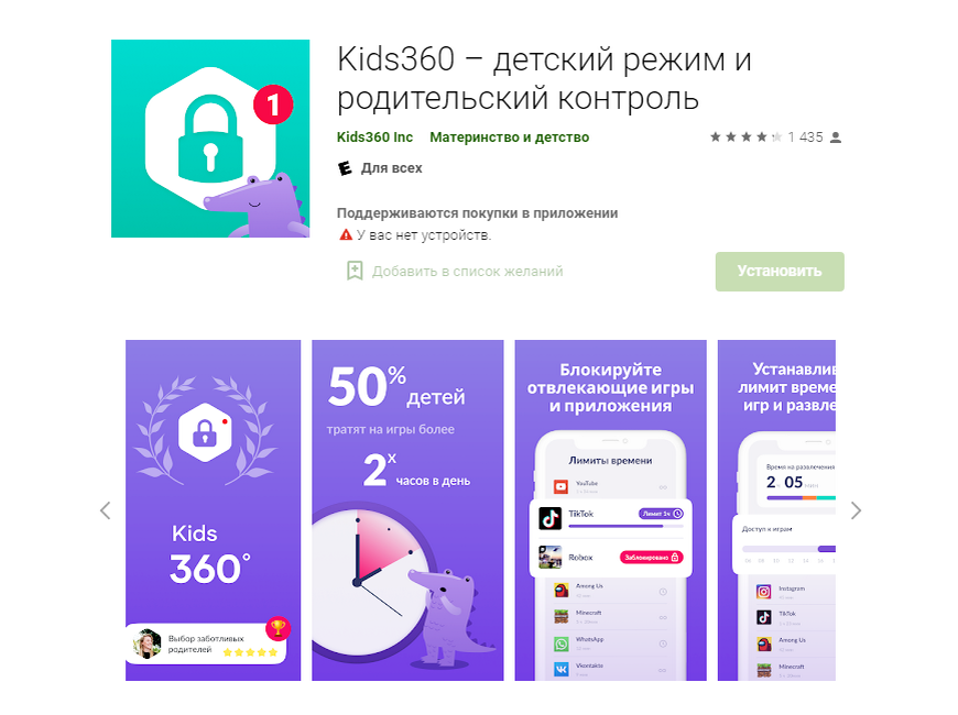приложение Kids360