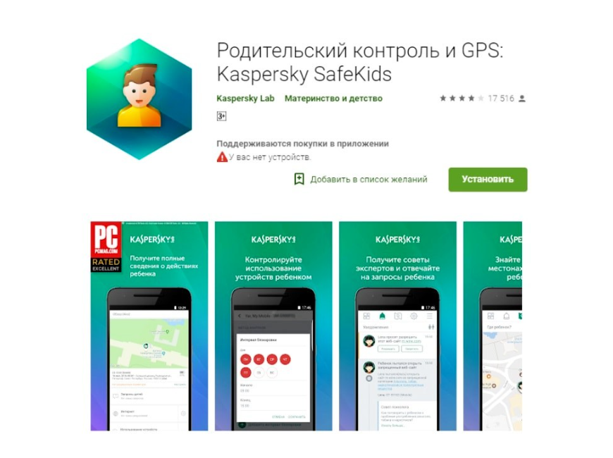 приложение Kaspersky SafeKids