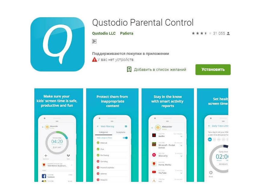 приложение Qustodio Parental Control